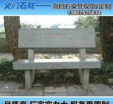 供應(yīng)花崗石石椅石凳雕刻工藝石材 園林庭院擺廠家批發(fā)定做