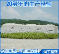 產(chǎn)地直供大型花崗石學(xué)校門口 公園樓盤大理石刻字招牌石豪華門頭